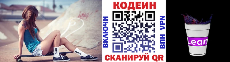 Купить где  Велиж  Кодеиновый сироп Lean напиток Lean (лин) 